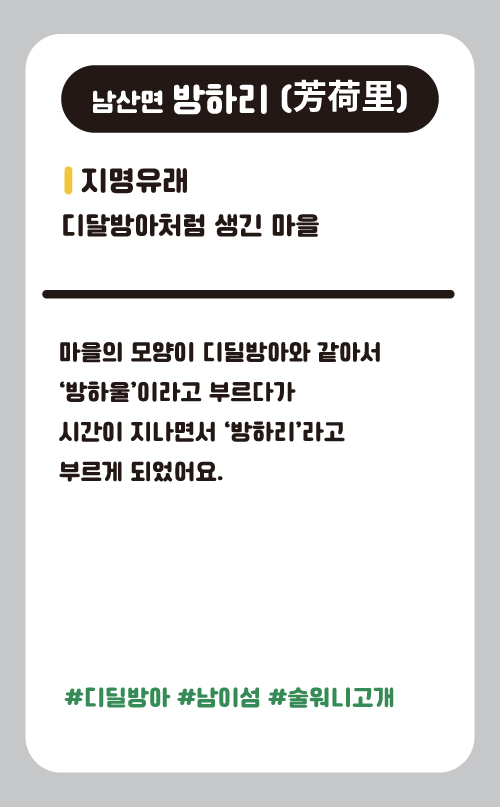 방하리